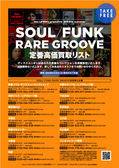 高価買取】SOUL/FUNK LP 高価買取リスト公開！※2025年9月30日(火)受付