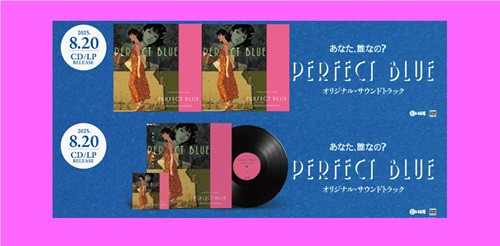 8/20発売『パーフェクトブルー』 オリジナル・サウンドトラック CD&LP
