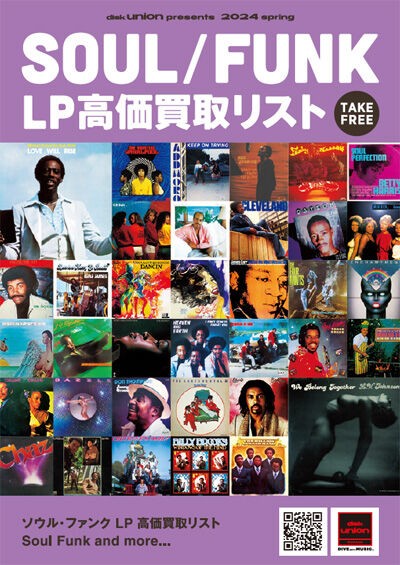 ◎SOUL・FUNK・RARE GROOVE LP 高価買取リスト 2024年3月発行