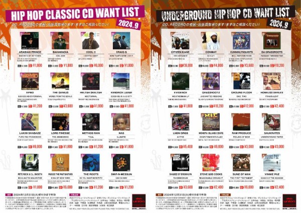 高価買取】HIP HOP CD WANT LIST 2024.9 ※2024年12月31日(火)受付分