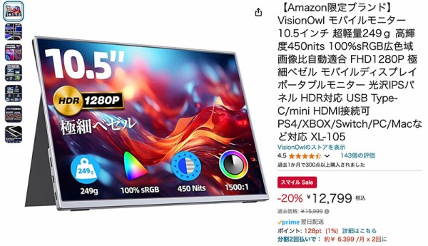 薄い！軽い！お手頃価格！付属品も充実の小型 USB ディスプレイ