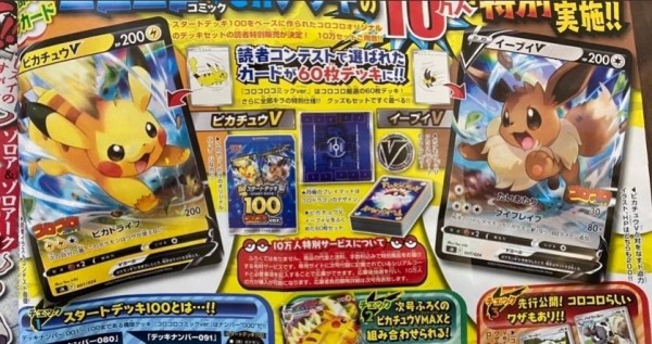 ポケカ コロコロコミック2022年2月「ピカチュウVMAX」付録！さらに