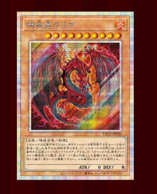 遊戯王最新情報 神炎皇ウリアの絵違いがLIMITED PACK GX - オシリ