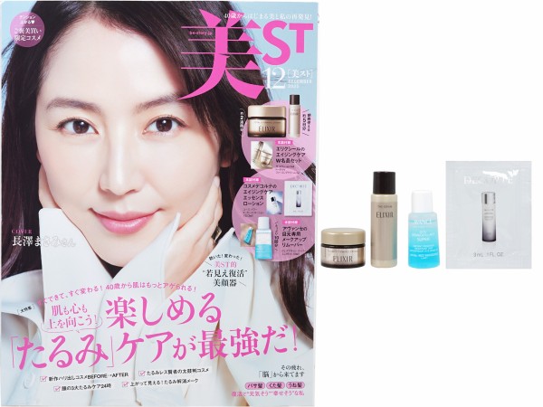 美ST (ビスト) 2025年 12月号 《付録》 エリクシールのエイジングケアW