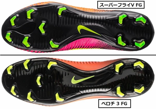 比較】 マーキュリアル スーパーフライV FG と ベロチ3 DF AG-PRO