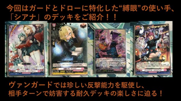 楽しく闘うデッキ紹介 ヴァンガード 「ドロー特化型シアナ