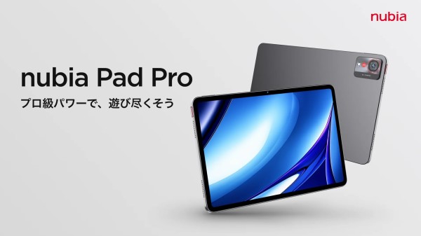 Snapdragon 8 Gen 3搭載の10.9型Androidタブレット「nubia Pad Pro」が