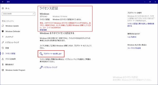 解決】エラー コード：0xC004F034 Windows10 ライセンス認証