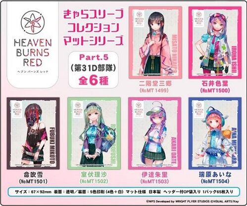 ヘブバン 第31D部隊 スリーブ 予約が始まっています : ヴァンガードギア