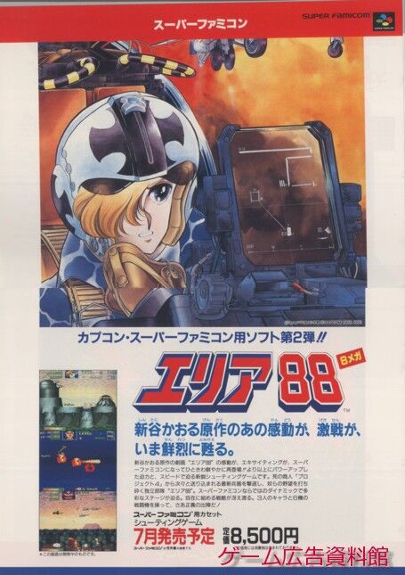 CAPCOM EXPRESS-Ⅱ : ゲーム広告資料館