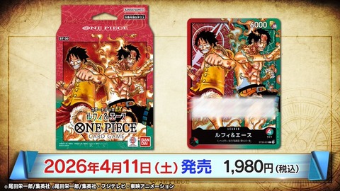 スタートデッキEX ルフィ&エース カードリスト 現在5種判明【ルフィ