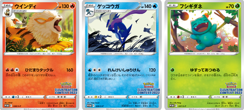 ポケモンカード イラストレーションコンテスト 2022 2個 セット