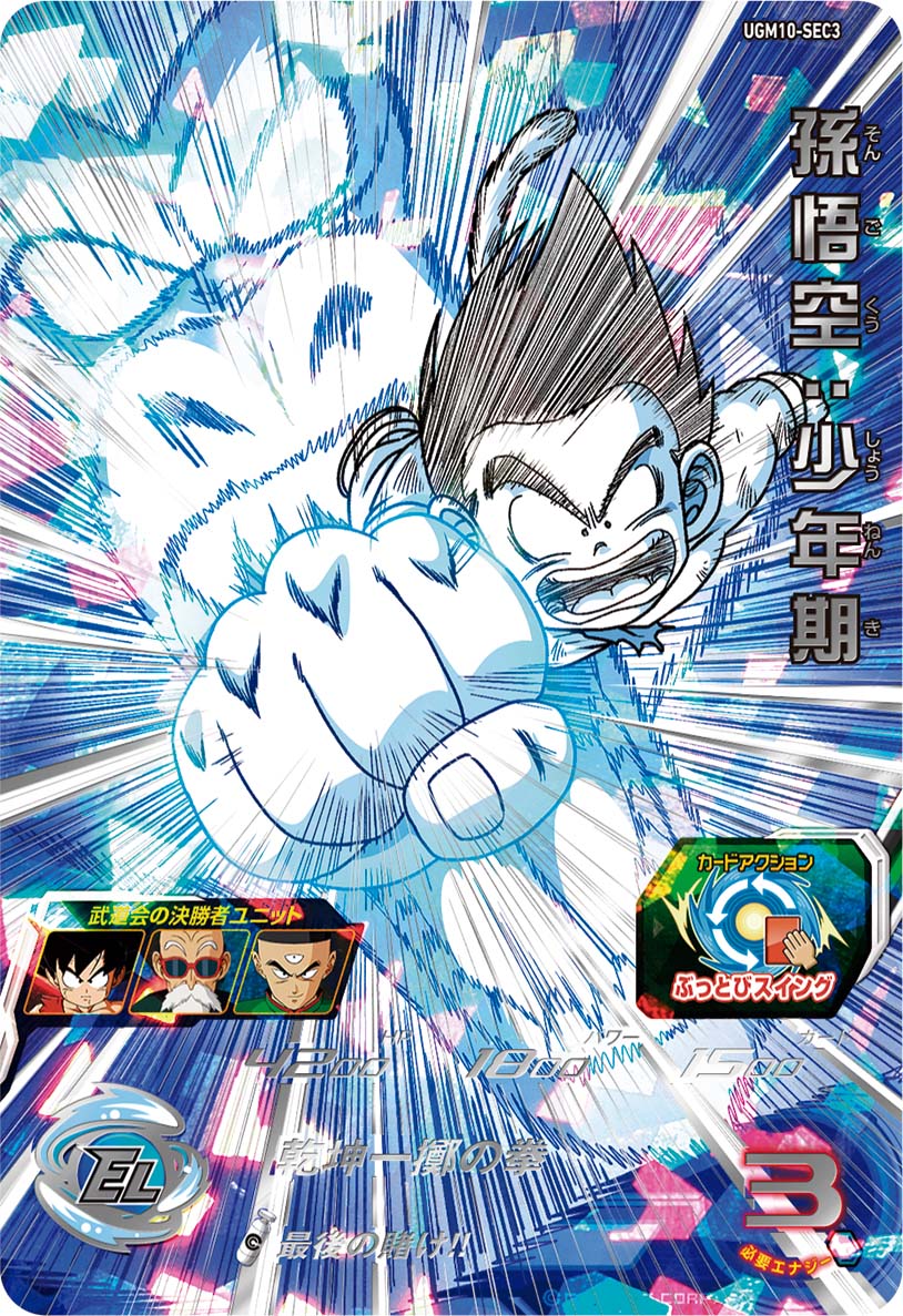 SDBH UGM10弾『ドラマティックアート(DA/パラレル仕様)』【全7種の
