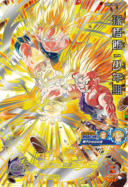 SDBH MM4弾『UGM1-SEC3 P 孫悟飯：少年期』 流通11日目の販売相場 16