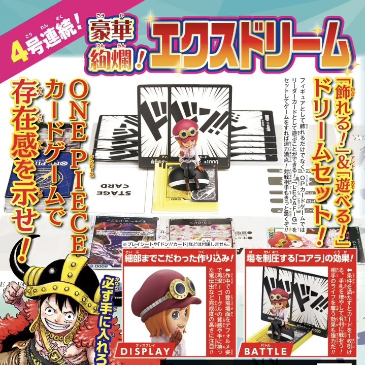 週刊少年ジャンプ 2026年4・5合併号～9号 豪華絢爛！エクスドリーム