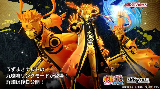 NARUTO-ナルト- 疾風伝 S.H.Figuarts うずまきナルト [九喇嘛リンク