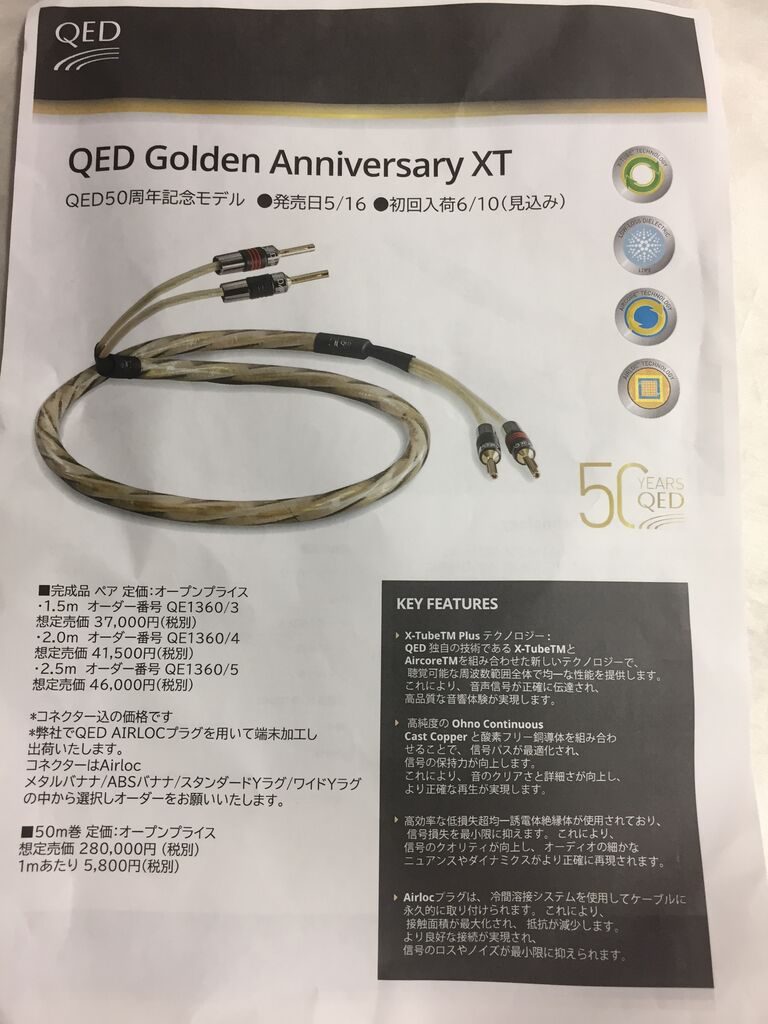 QED REFERENCE GOLDEN ANNIVERSARY XT : オーディオユニオン お茶の水
