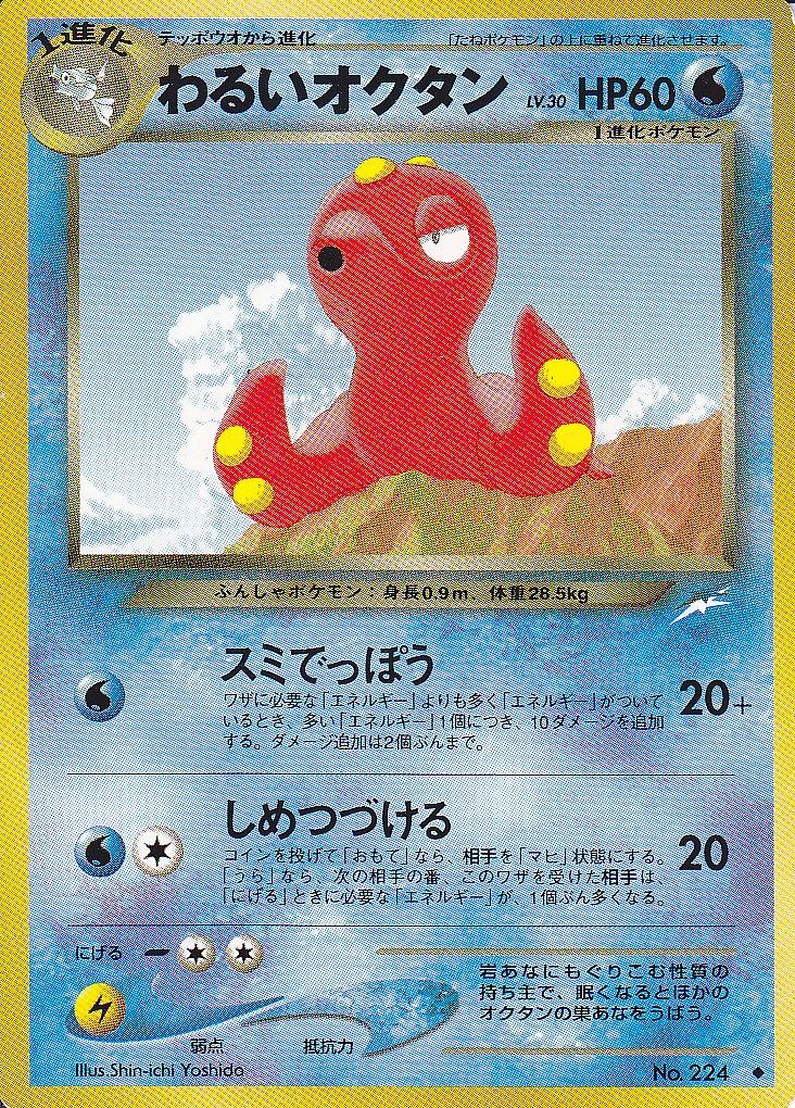 ポケモンカード旧裏】デッキ紹介「レッド・スイッチ」 : Daydream