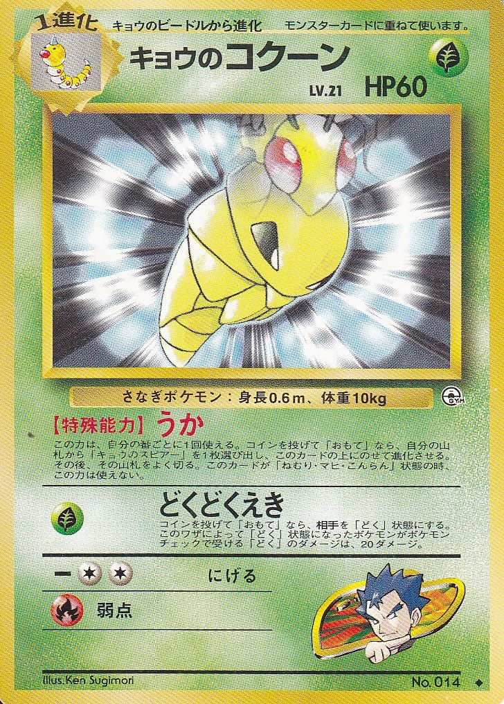 ポケモンカード旧裏】没デッキまとめて紹介！－悲しみのキョウ特集