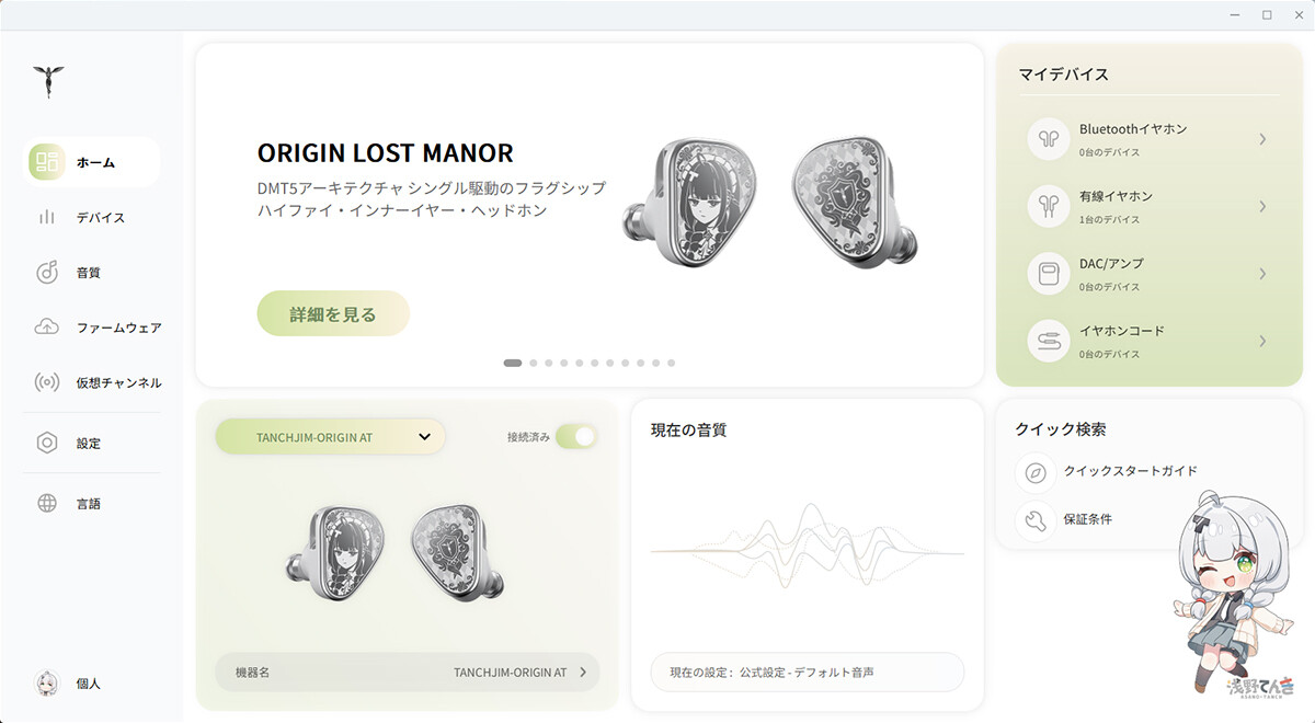 TANCHJIM Origin Asano Tanch Lost Manor」 個性的デザインに豪華