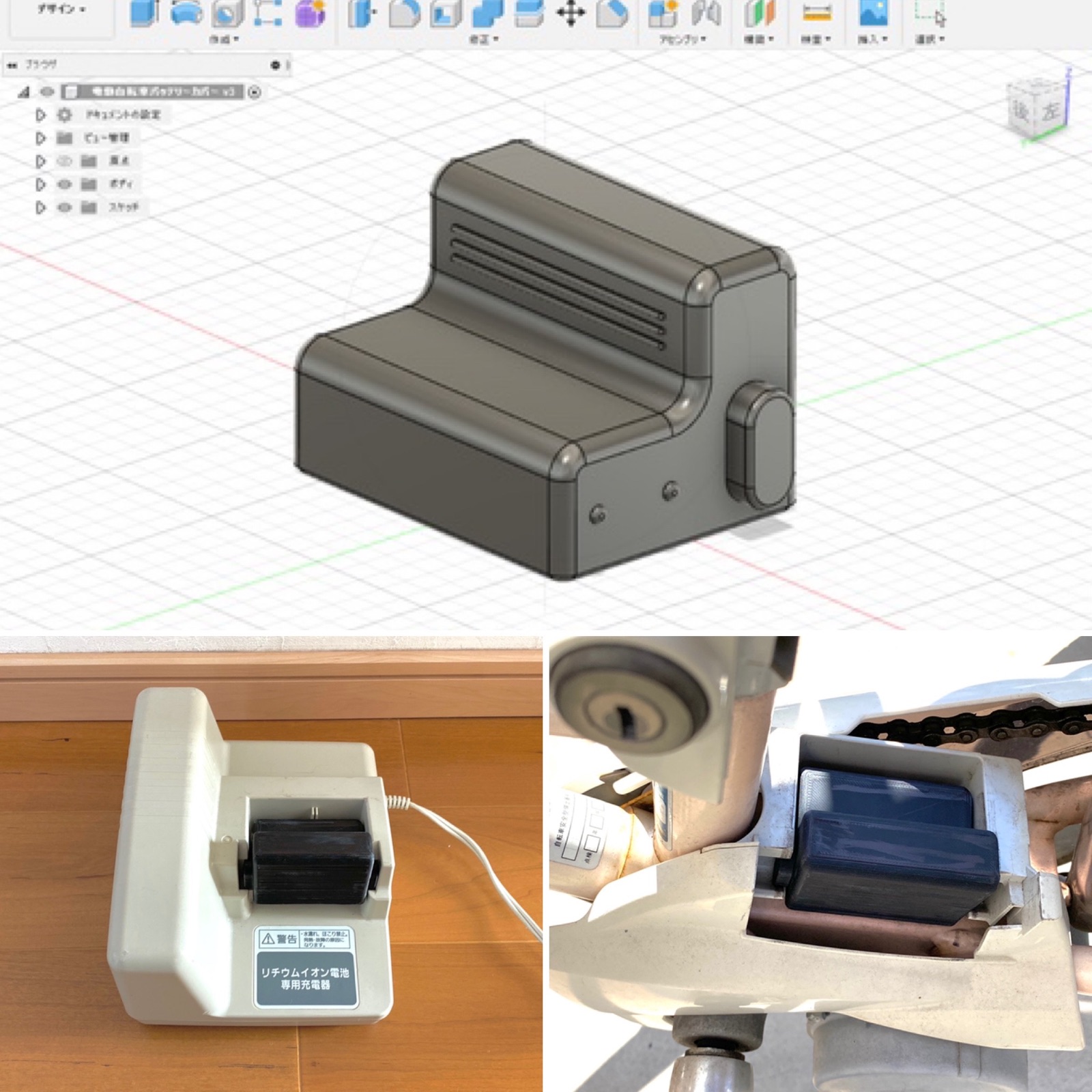 DIY】電動自転車のバッテリー端子カバーを3Dプリンターで自作