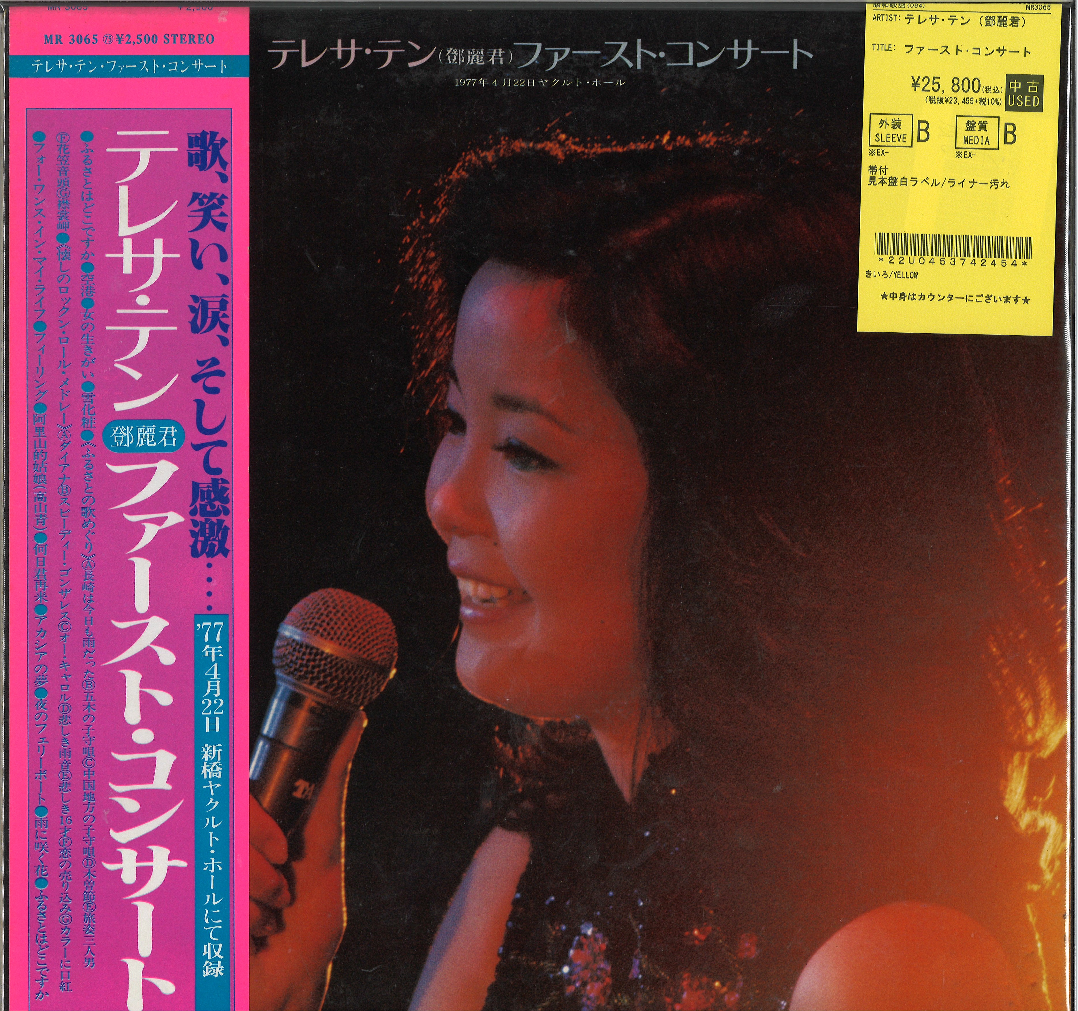 JP中古品新入荷】テレサ・テン（鄧麗君）稀少レコードがまとまって入荷