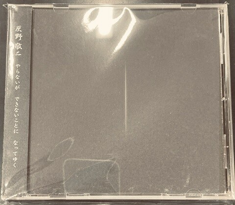 中古JAZZ/CD】灰野敬二/不失者の廃盤CDが各種入荷いたしました！ : CD