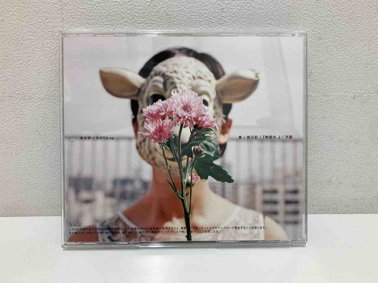 羊文学 / BiRTH.ep ” 中古CDが入荷いたしました。 : ディスクユニオン