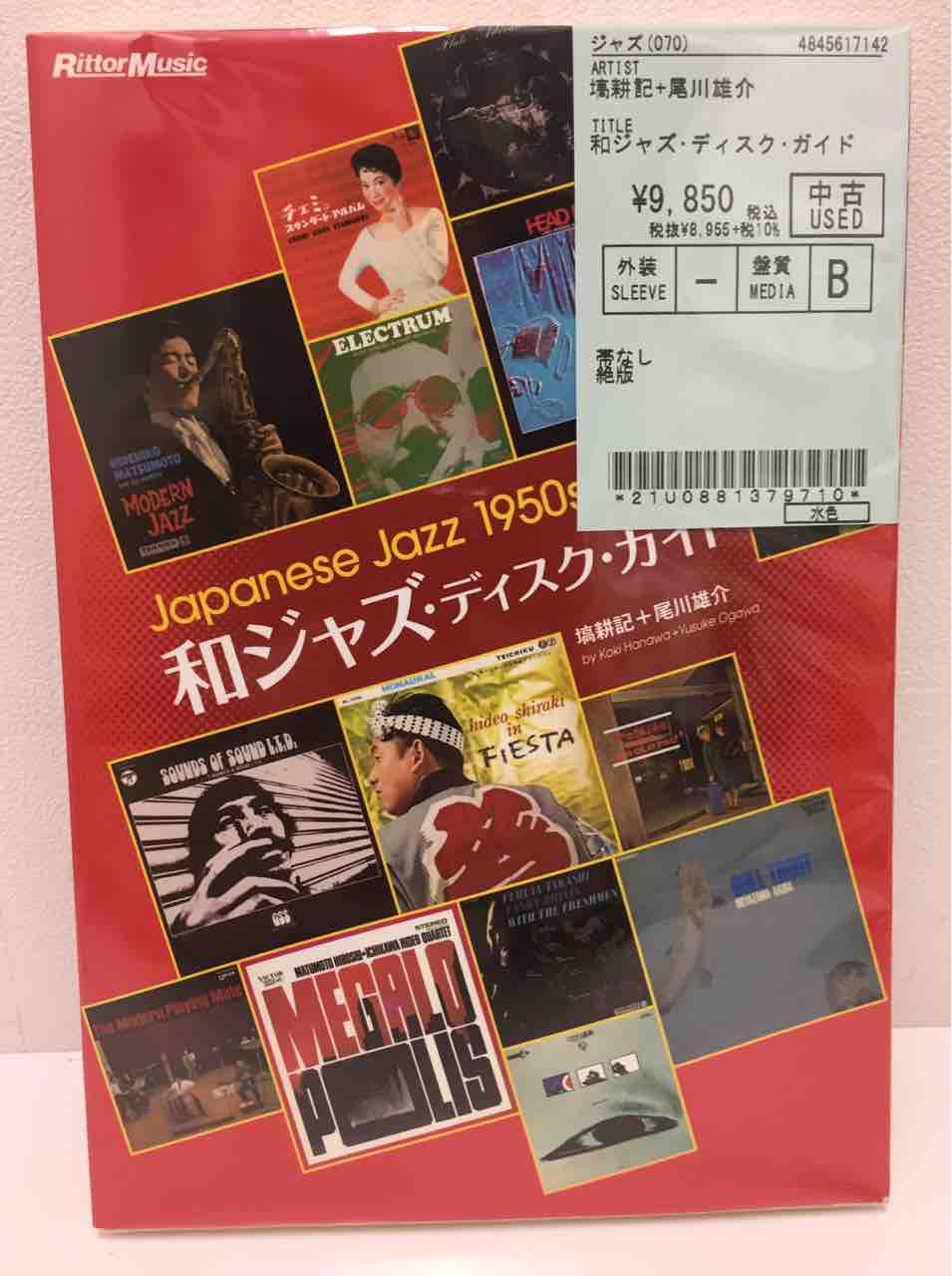 ブルーノート・レコード・プレッシング・ガイド/ディスクガイド/コード