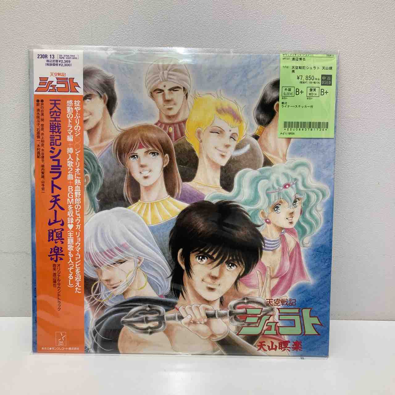 天空戦記シュラト』『聖闘士星矢』の中古レコード入荷致しました