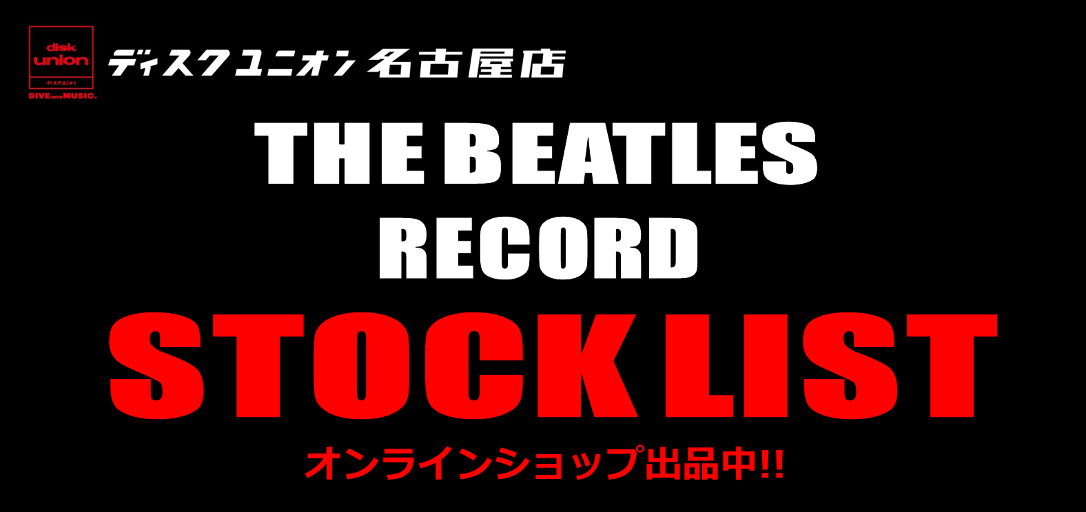 ストックリスト】☆価格見直し☆『THE BEATLES』ビートルズ関連