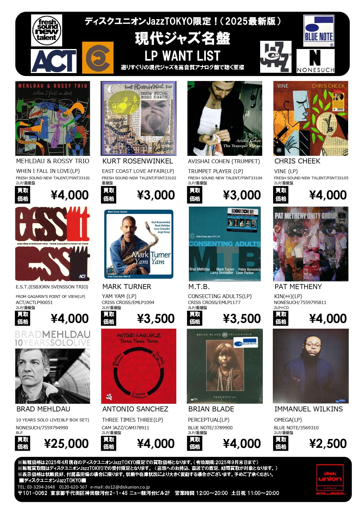 jazz LP まとめ売り 9枚セット ジャズ 名盤 帯付き HMV record shop