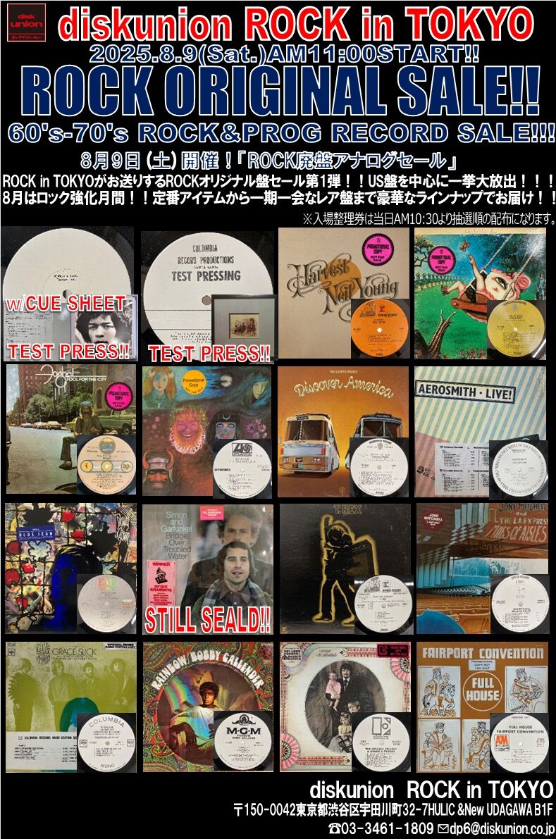 オンラインショップ出品中！8/9(土)ROCK廃盤アナログセール(LP + 7inch