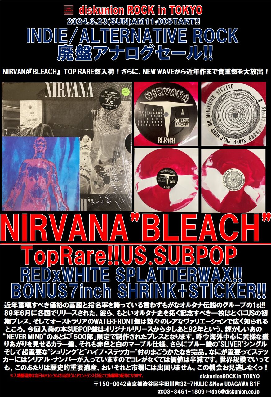 6/23(日) INDIE/ALTERNATIVE ROCK廃盤アナログセール : diskunion ROCK