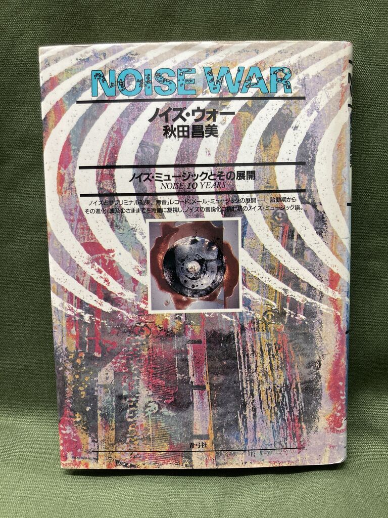 3/15(土)新着中古書籍情報 : ディスクユニオン新宿インディ