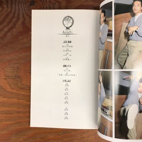 2022/12/8（水）【フールズメイト増刊】「あぶらだこ」「THE WILD