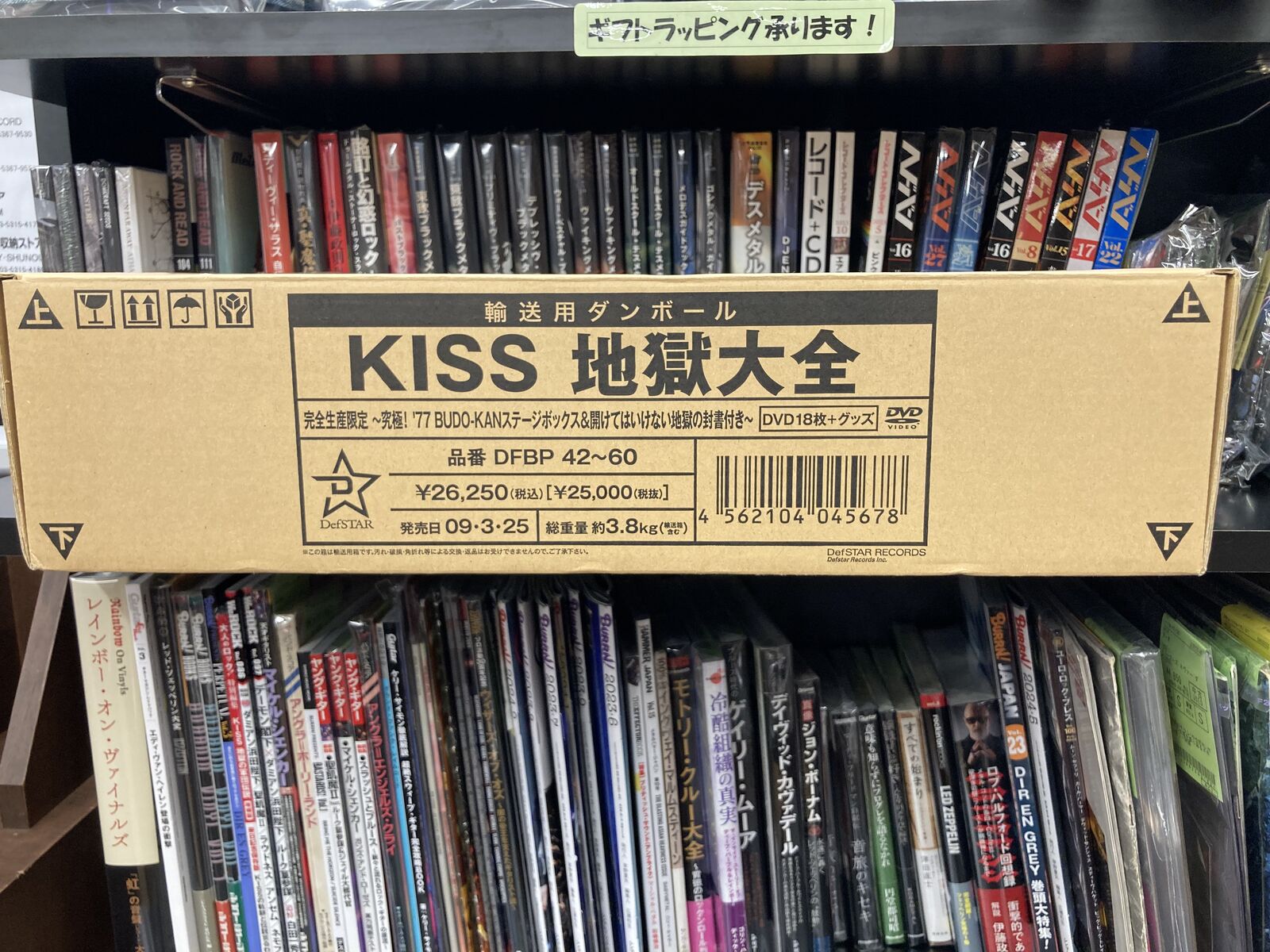 開けて飛び出てババババーン！！！！』キッス / 地獄大全 ～究極! '77