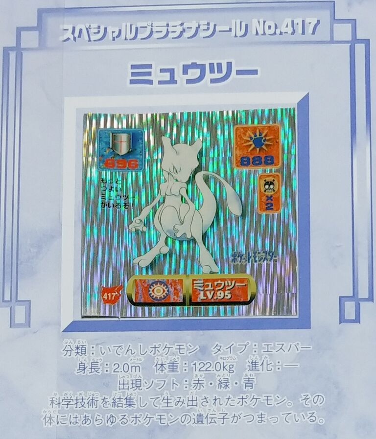 アマダ ポケモン最強シール烈伝 改 パーフェクトアルバム2