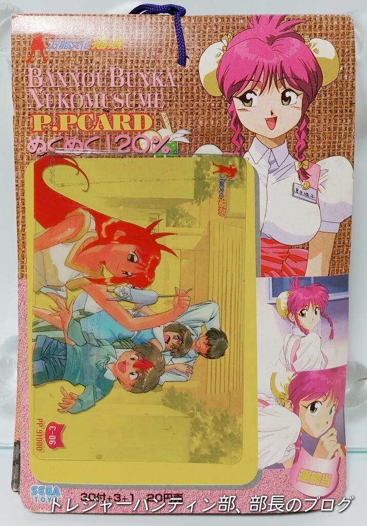 1998年 アマダ 万能文化猫娘 PPカード 駄菓子屋 引き物 くじ引き