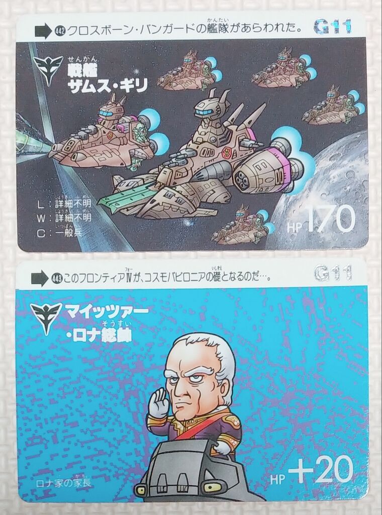 カードダス SDガンダム 本弾 パート11 リスト 画像 : トレジャー