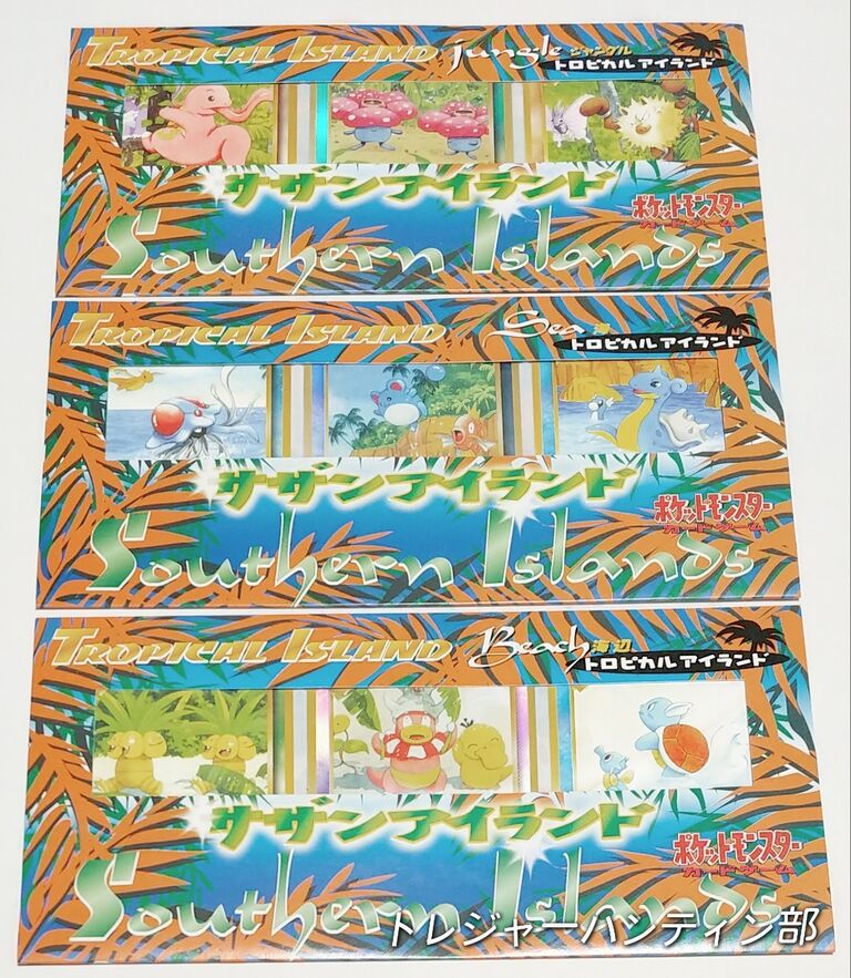 1998年 ポケットモンスター カードゲーム サザンアイランド トロピカル