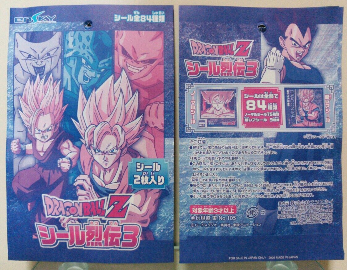 エンスカイ ドラゴンボールZ シール烈伝3 : トレジャーハンティン部