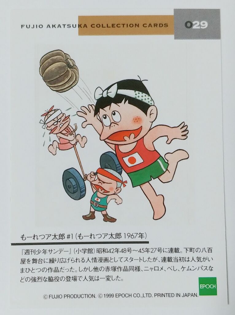 エポック 赤塚不二夫 コレクションカード トレカ 1999年 : トレジャー