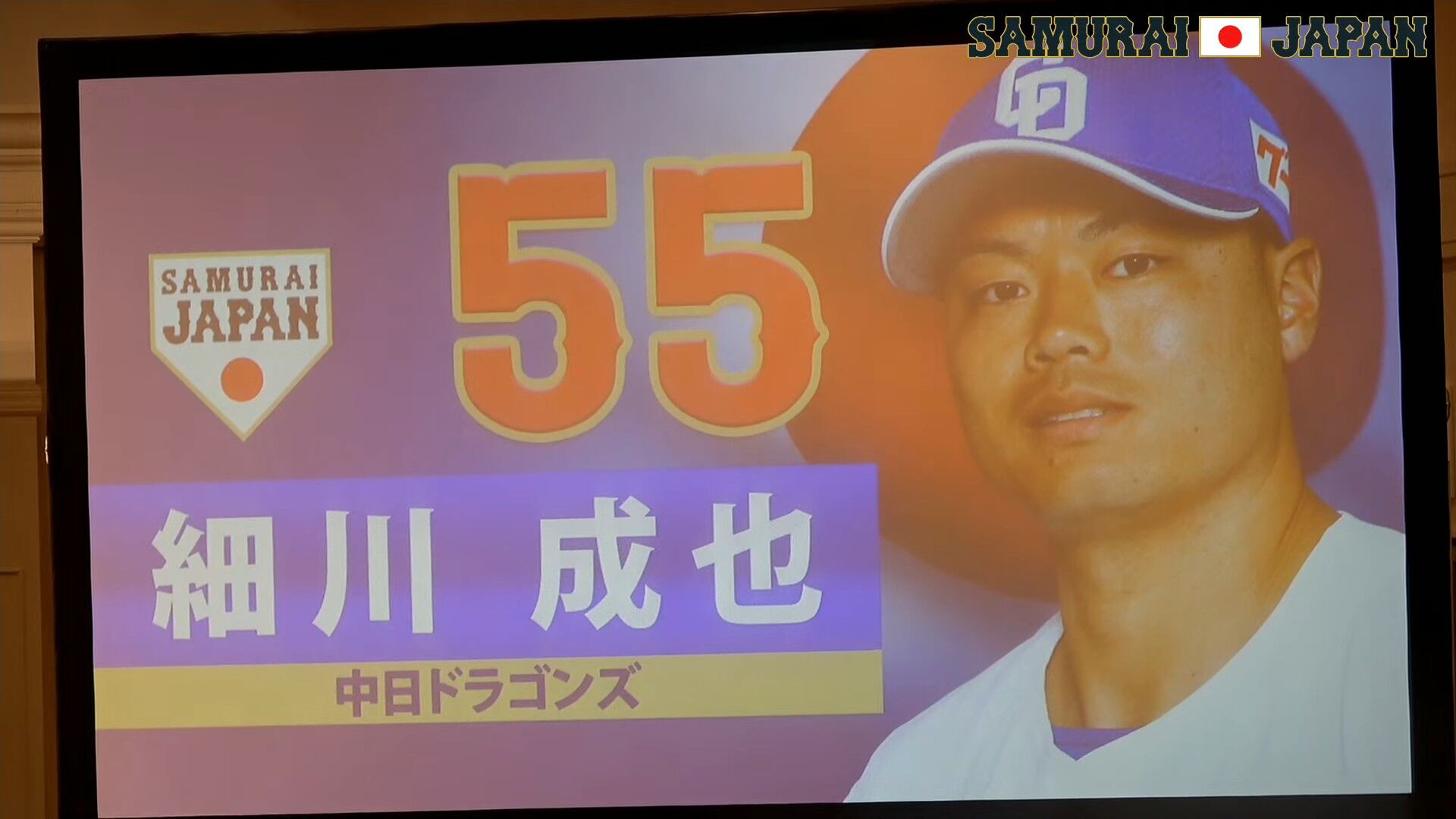 ラグザス 侍ジャパンシリーズ2025 日本 vs オランダ』、中日ドラゴンズ