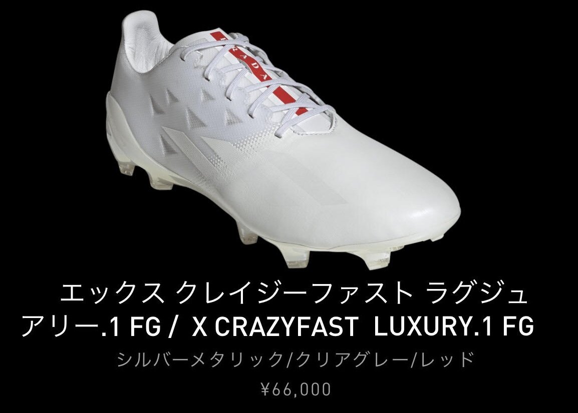 アディダスとプラダのコラボサッカースパイクが登場！1足￥66,000円