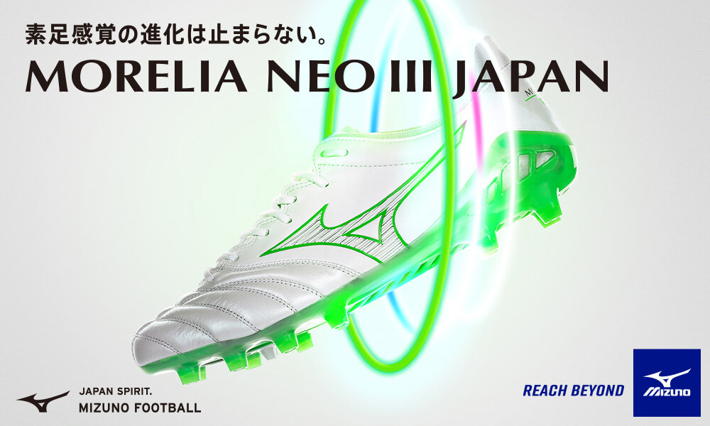 日本代表MF守田英正がモレリアネオ3の新色を着用！詳細をクローズ