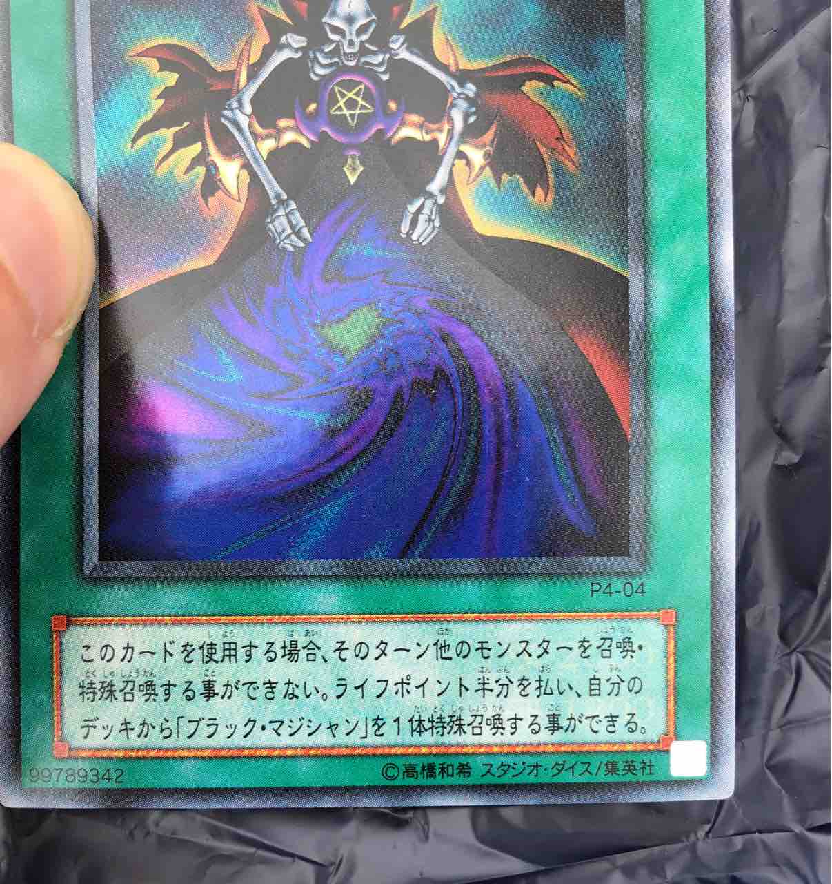 遊戯王2期】エラーカード発掘！？ : 初期遊戯王だいすき：02環境この