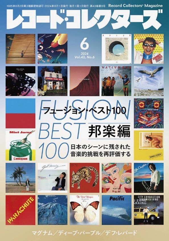 □ レコード・コレクターズ6月号【フュージョン・ベスト100 邦楽編