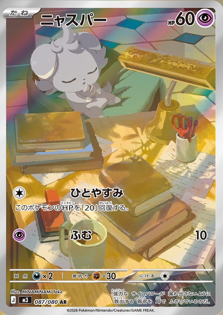 ポケモンカードゲーム MEGA 拡張パック ムニキスゼロ」販売情報・全国