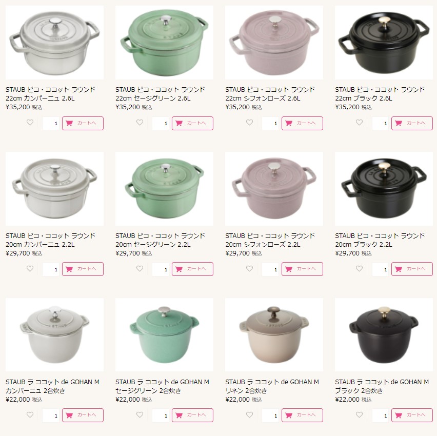 STAUB】どんな料理もプロの味に仕上げてくれるSTAUB、幻の限定色に会え